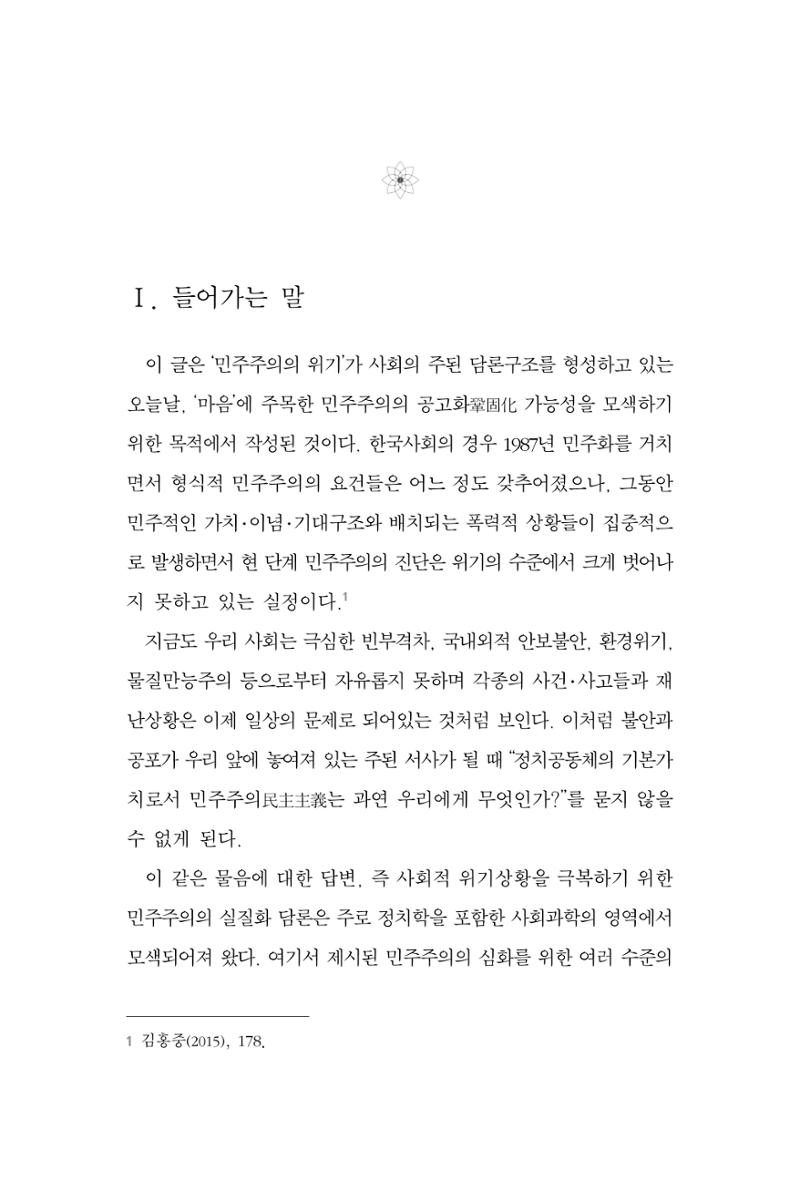 한마음연구 4집 2020년 2월 60페이지