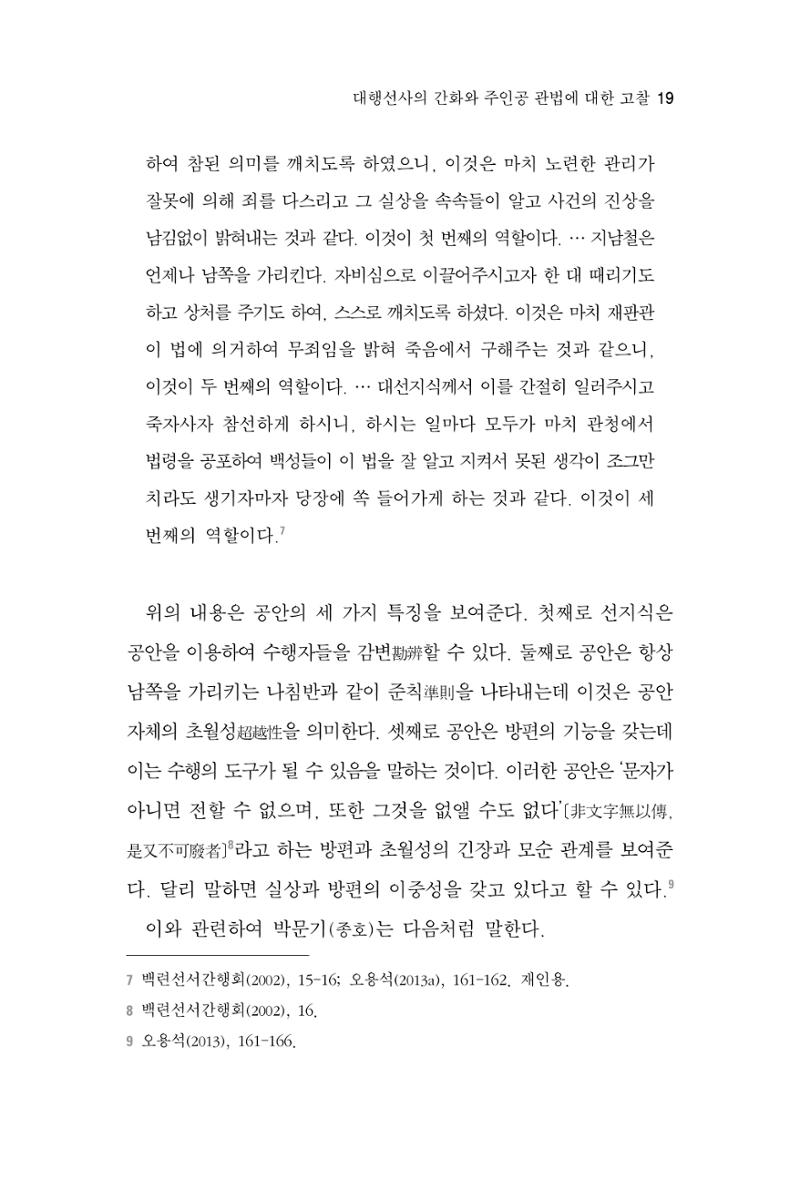 한마음연구 4집 2020년 2월 18페이지