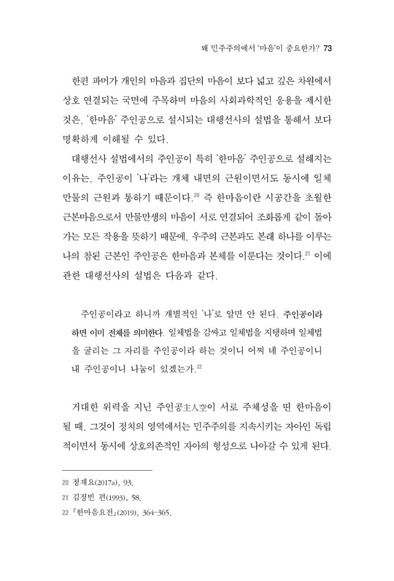 한마음연구 4집 2020년 2월 72페이지