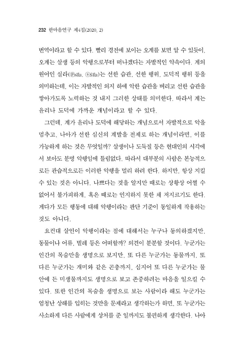 한마음연구 4집 2020년 2월 231페이지