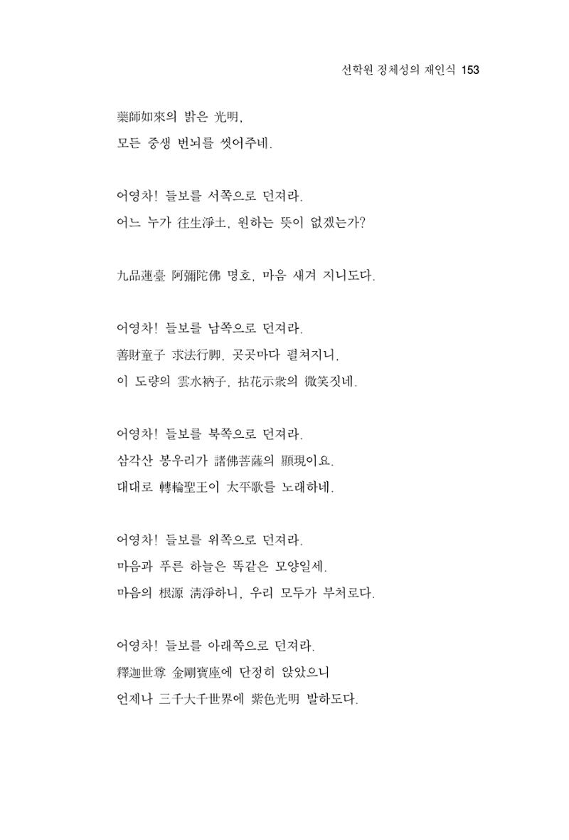 한마음연구 4집 2020년 2월 152페이지
