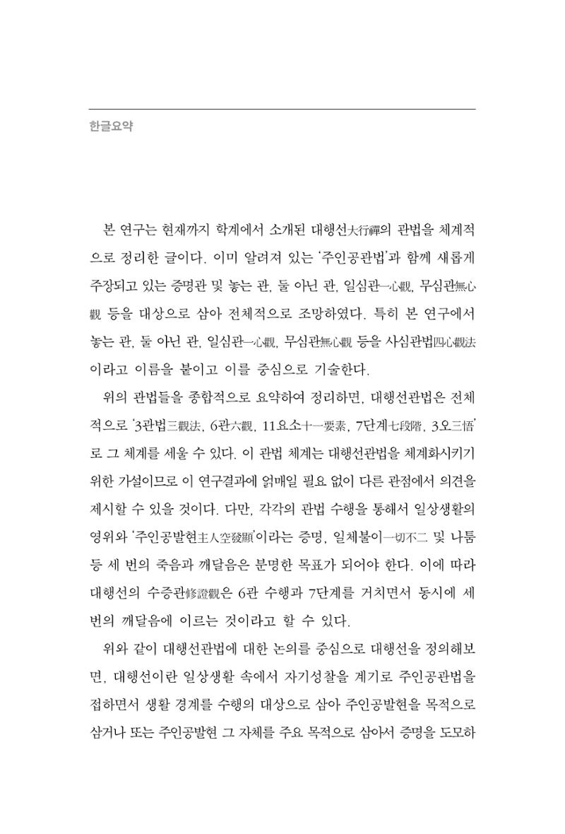 한마음연구 4집 2020년 2월 261페이지