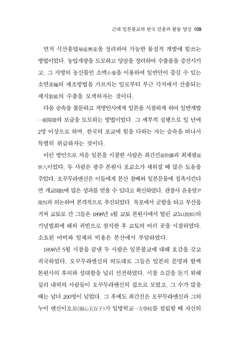 한마음연구 4집 2020년 2월 108페이지