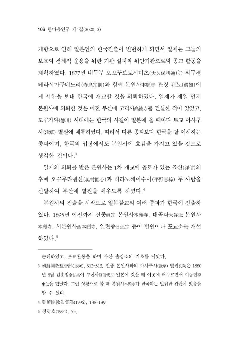 한마음연구 4집 2020년 2월 105페이지