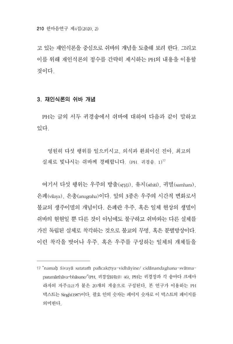 한마음연구 4집 2020년 2월 209페이지