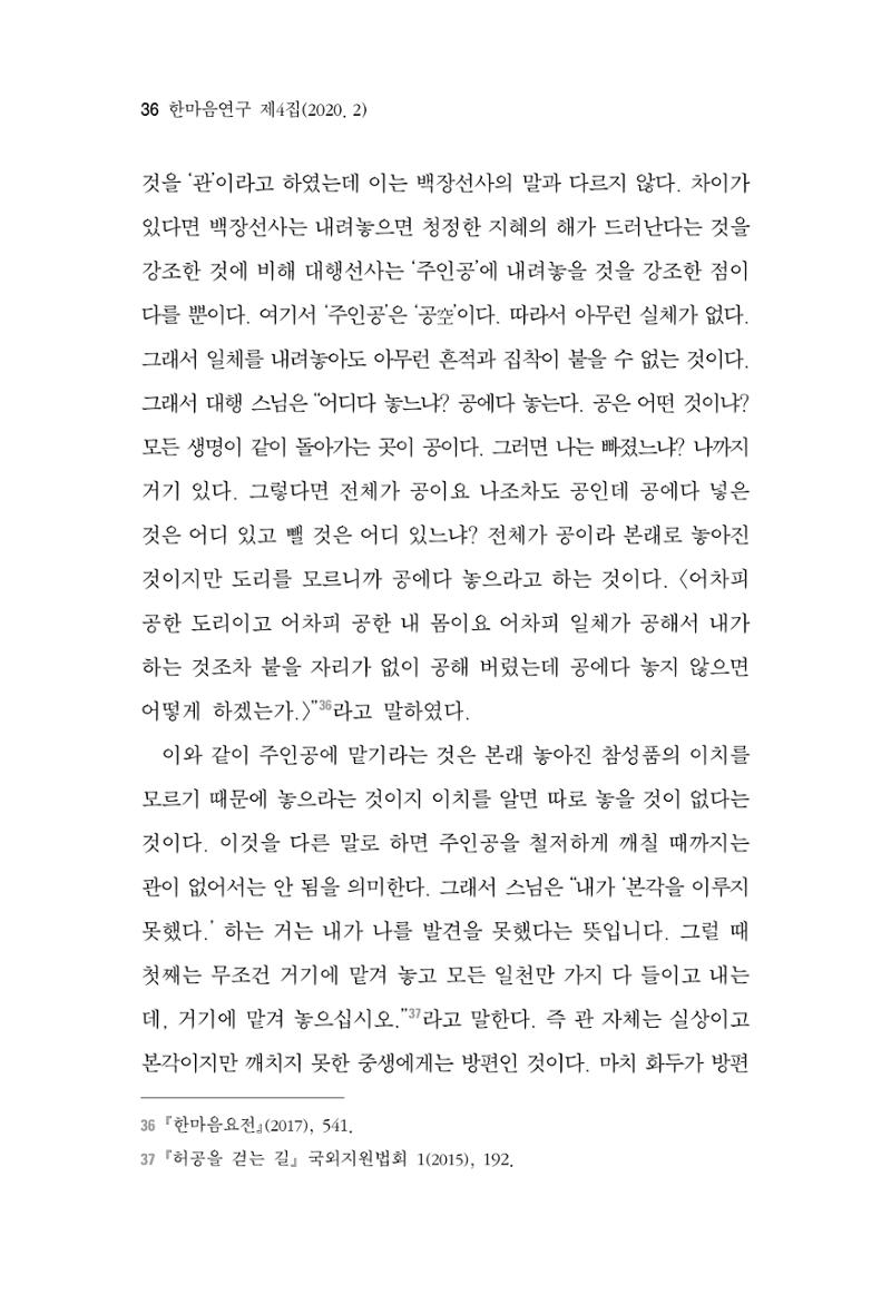 한마음연구 4집 2020년 2월 35페이지