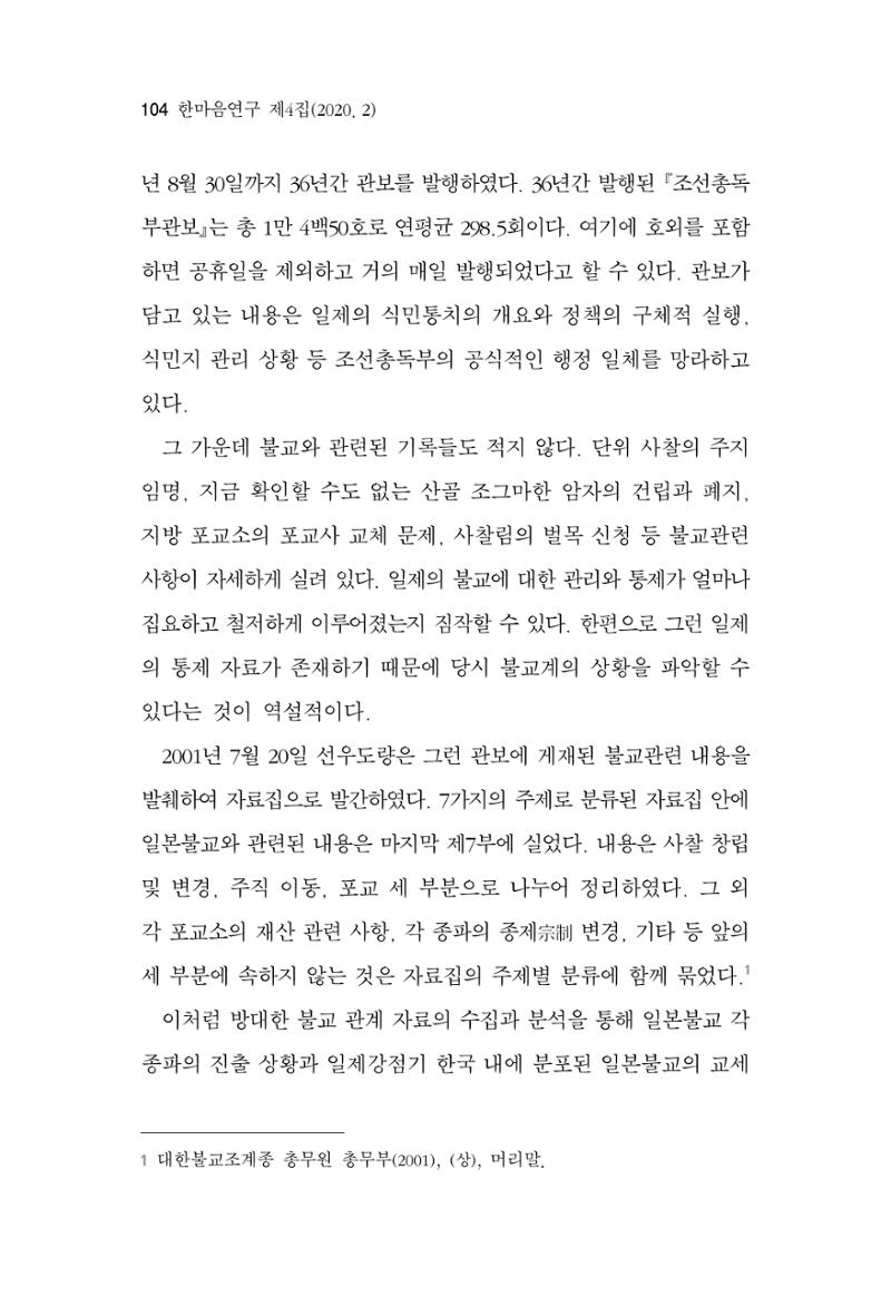 한마음연구 4집 2020년 2월 103페이지