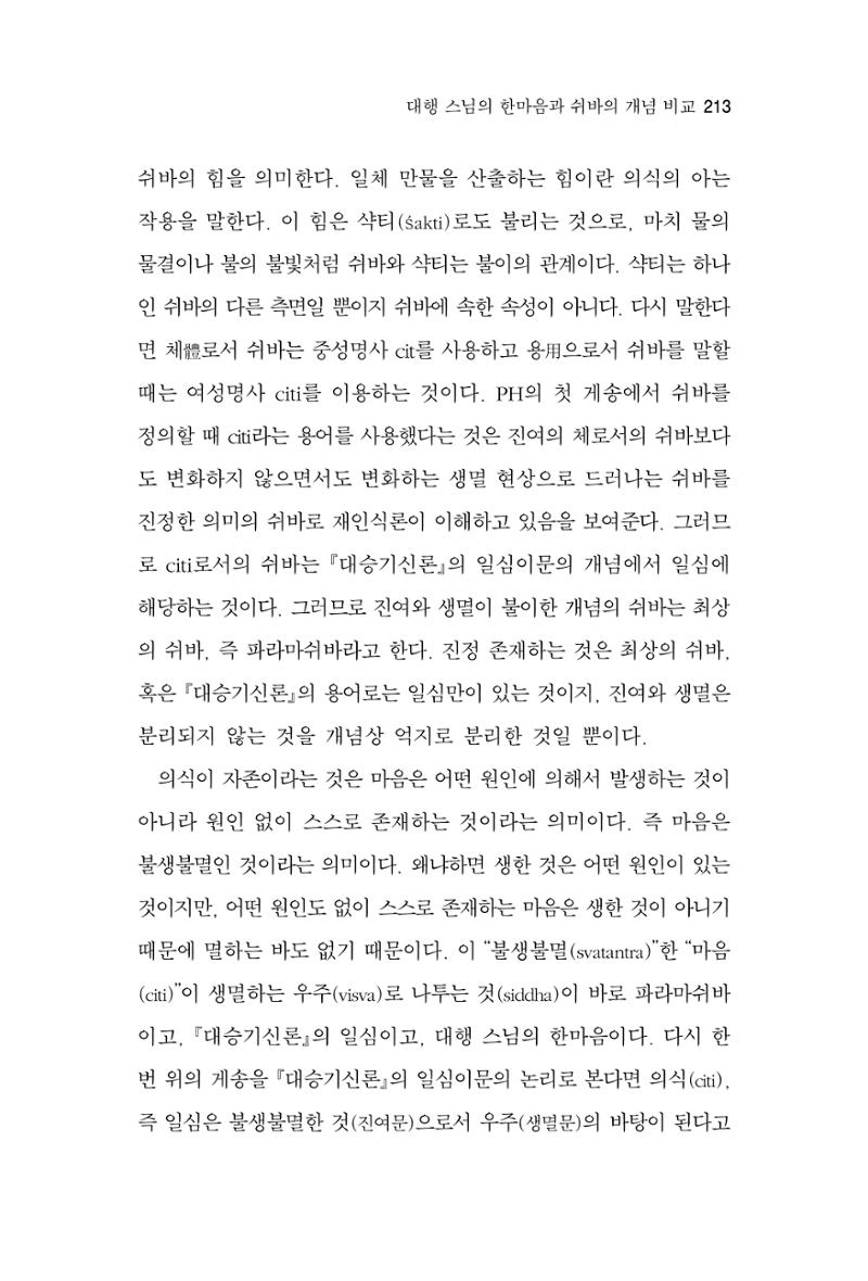 한마음연구 4집 2020년 2월 212페이지