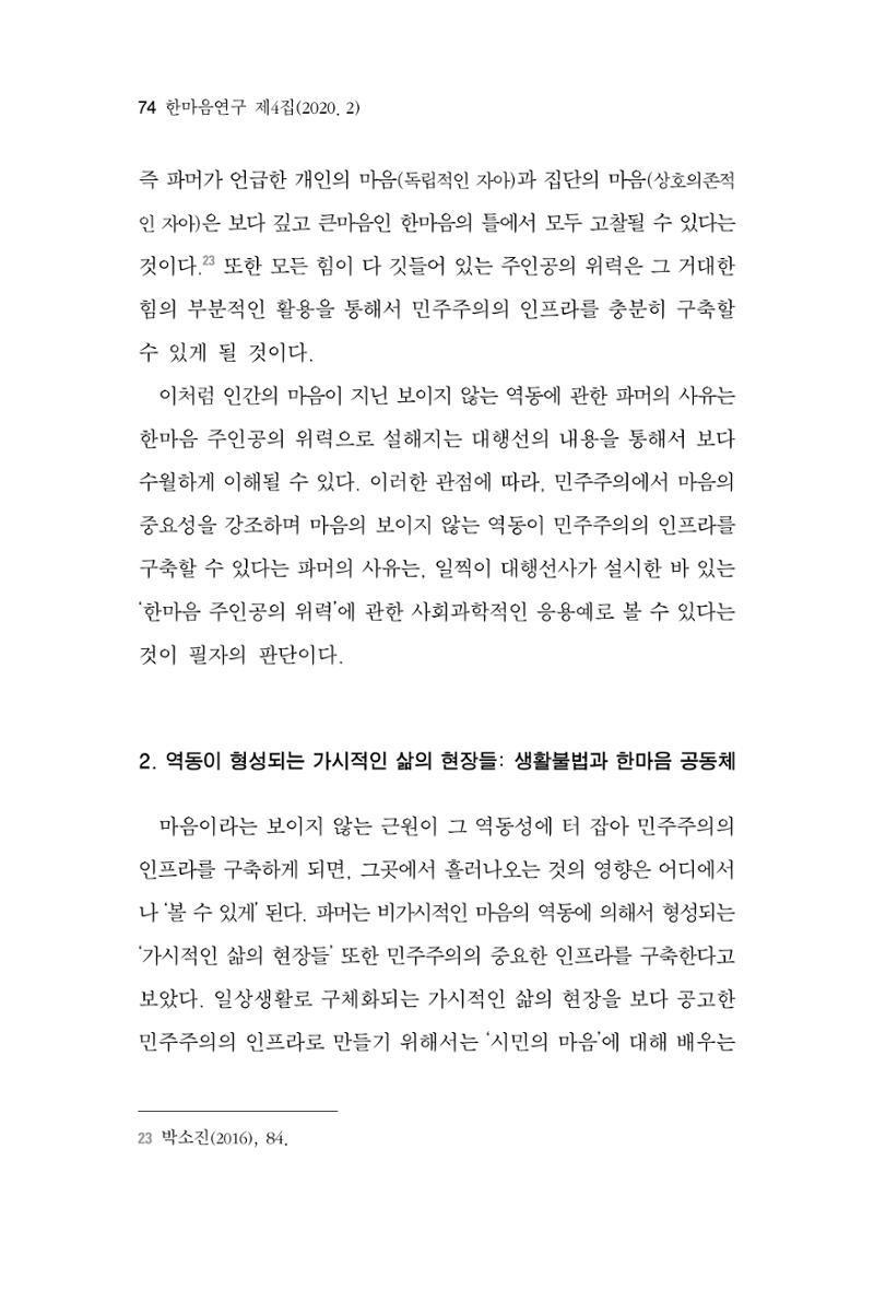 한마음연구 4집 2020년 2월 73페이지