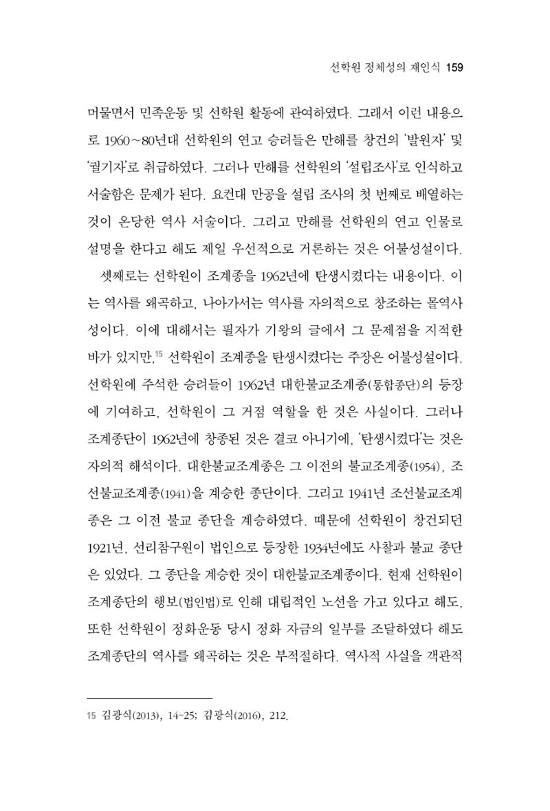 한마음연구 4집 2020년 2월 158페이지
