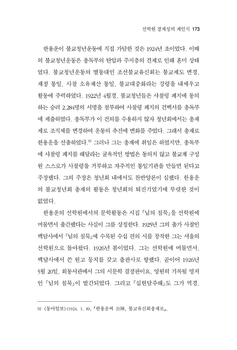 한마음연구 4집 2020년 2월 172페이지