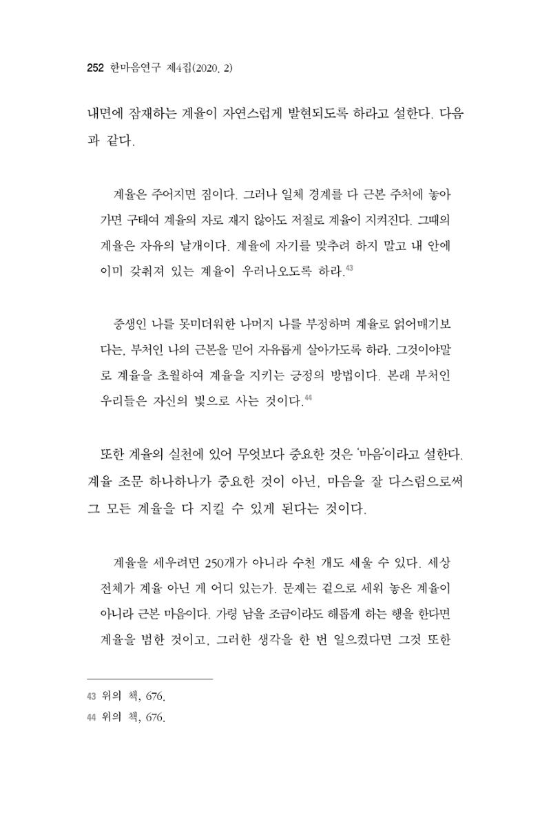 한마음연구 4집 2020년 2월 251페이지