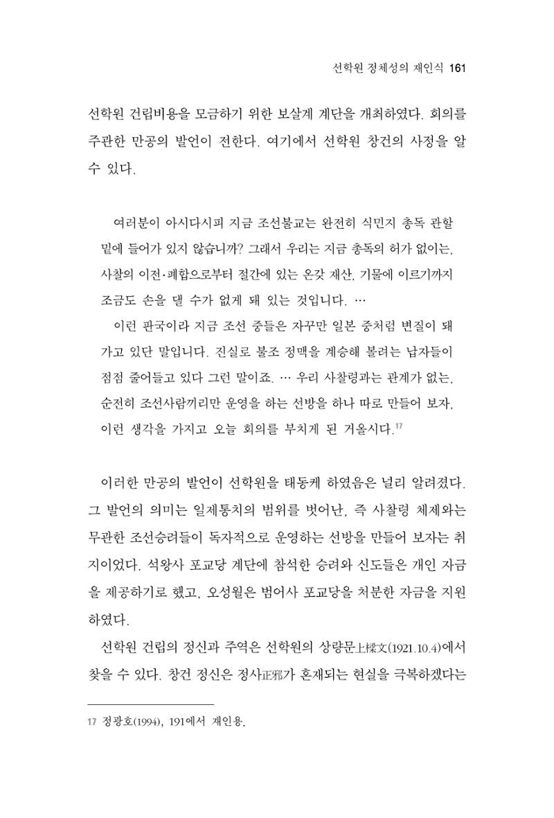 한마음연구 4집 2020년 2월 160페이지