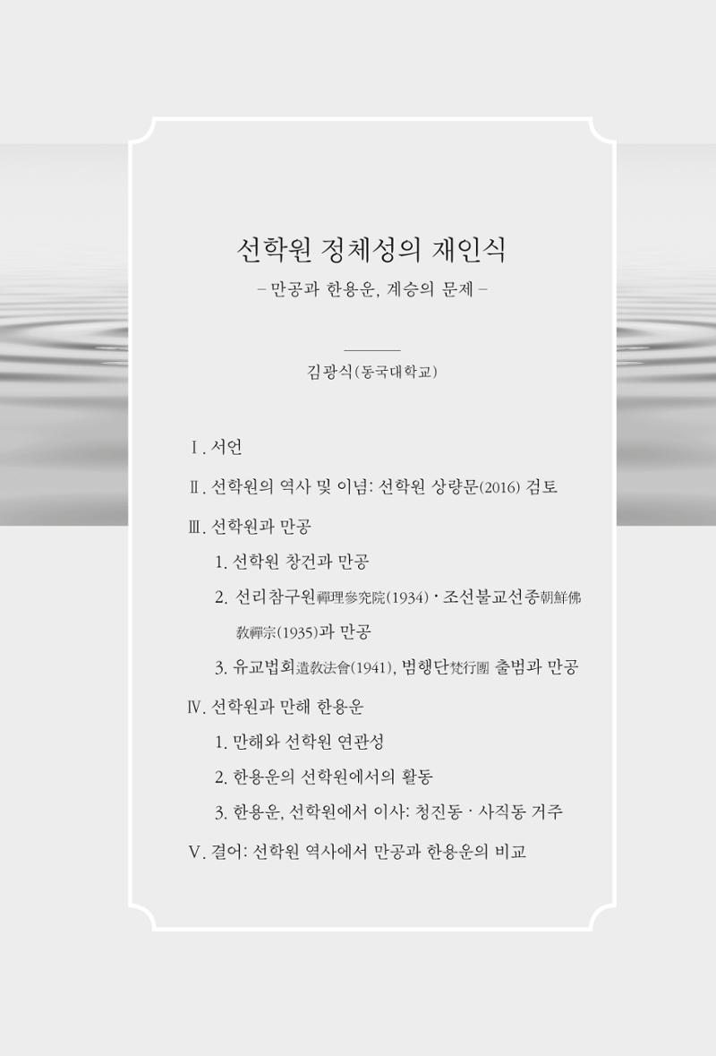 한마음연구 4집 2020년 2월 142페이지