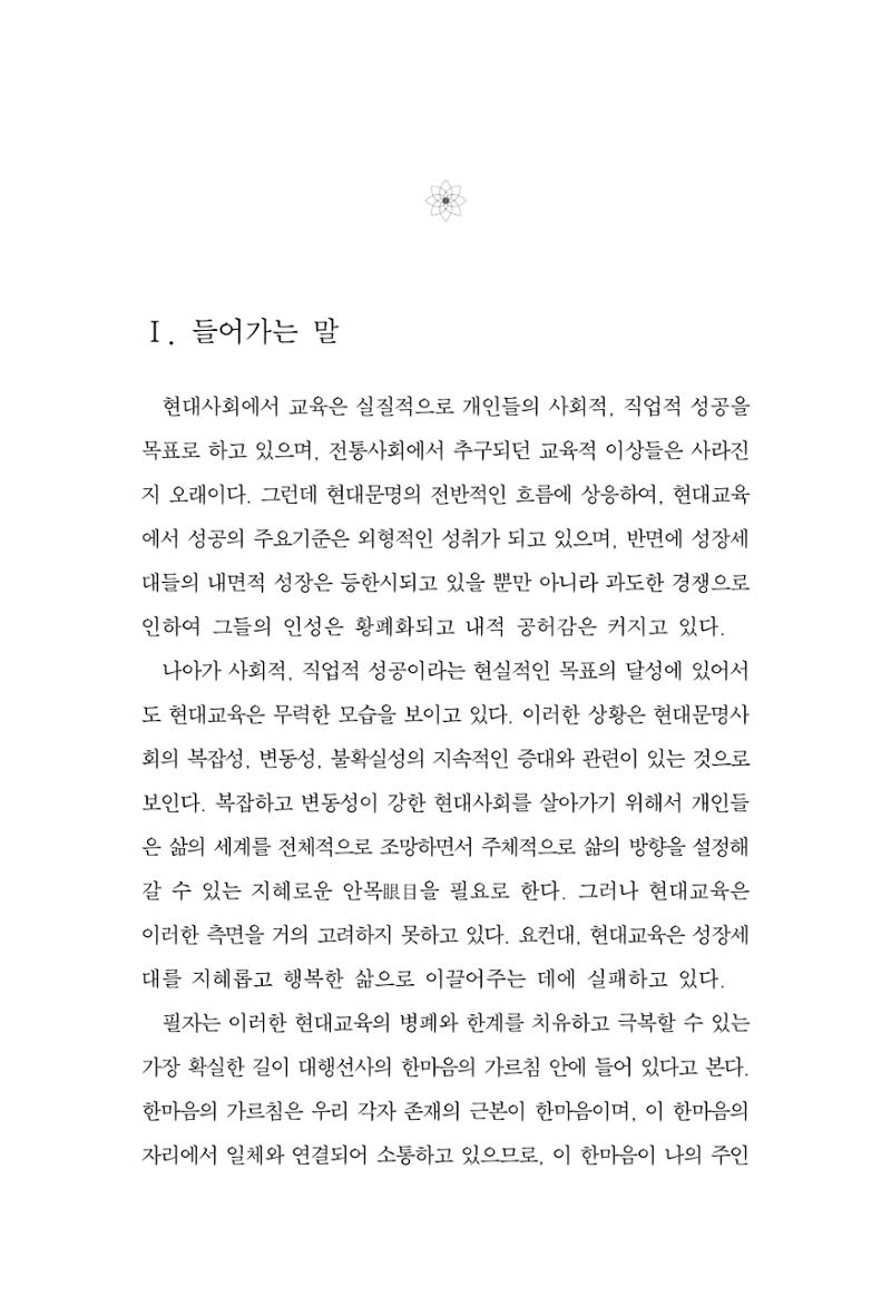 한마음연구 4집 2020년 2월 306페이지