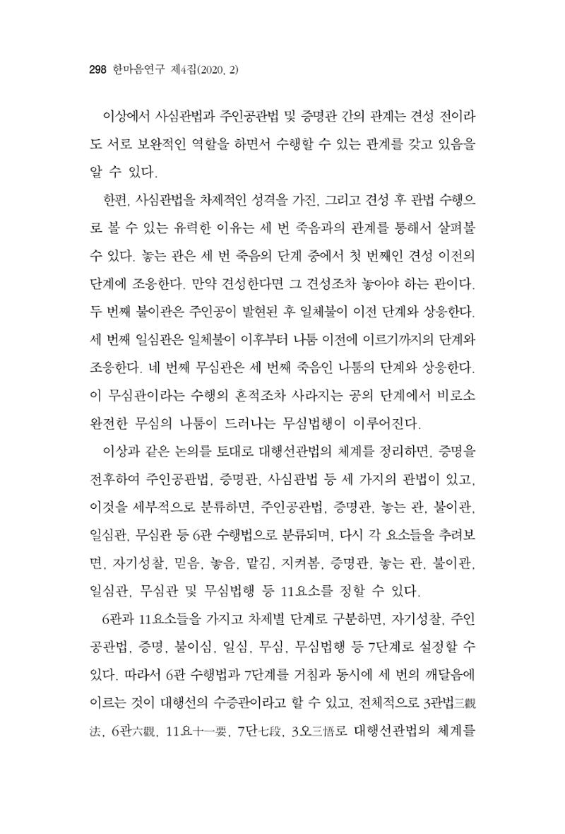 한마음연구 4집 2020년 2월 297페이지