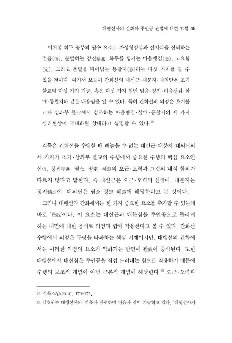 한마음연구 4집 2020년 2월 44페이지