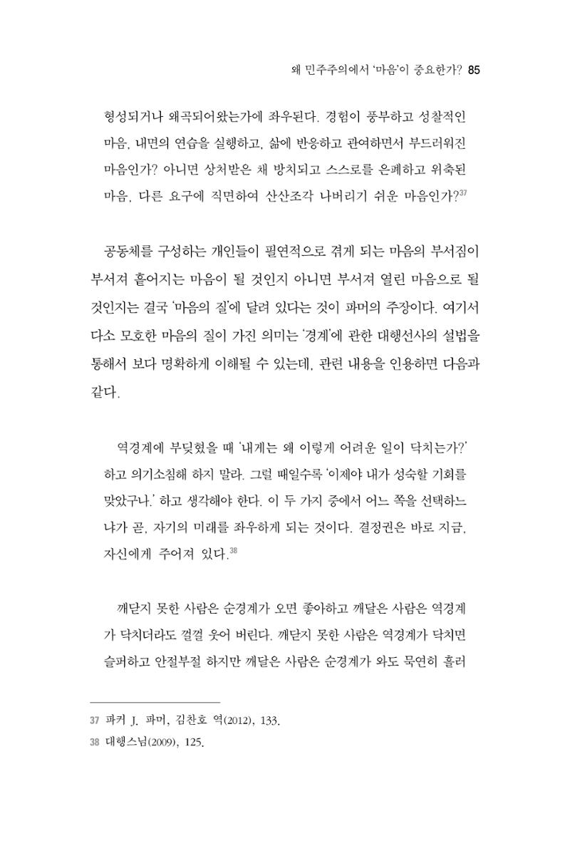 한마음연구 4집 2020년 2월 84페이지