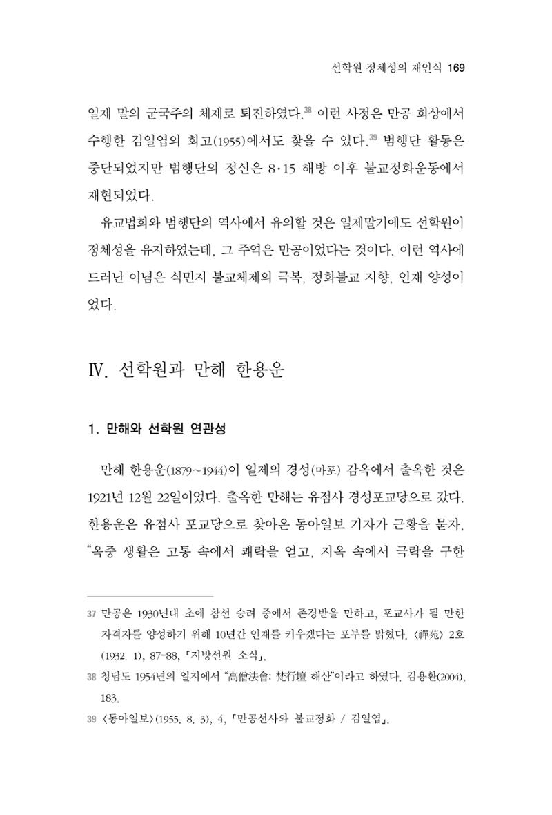 한마음연구 4집 2020년 2월 168페이지