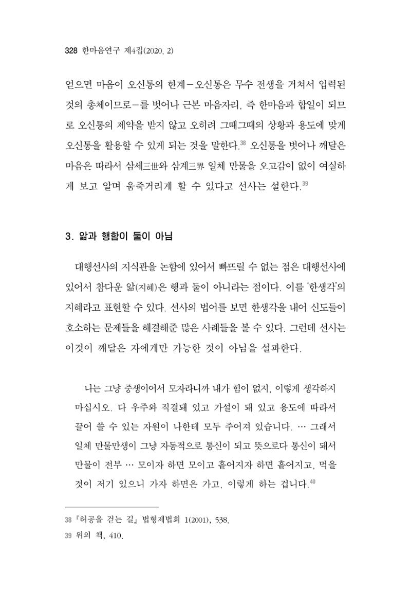 한마음연구 4집 2020년 2월 327페이지