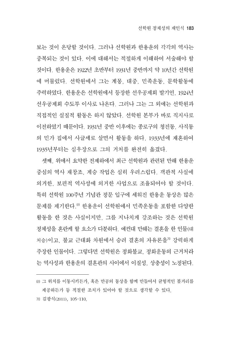 한마음연구 4집 2020년 2월 182페이지