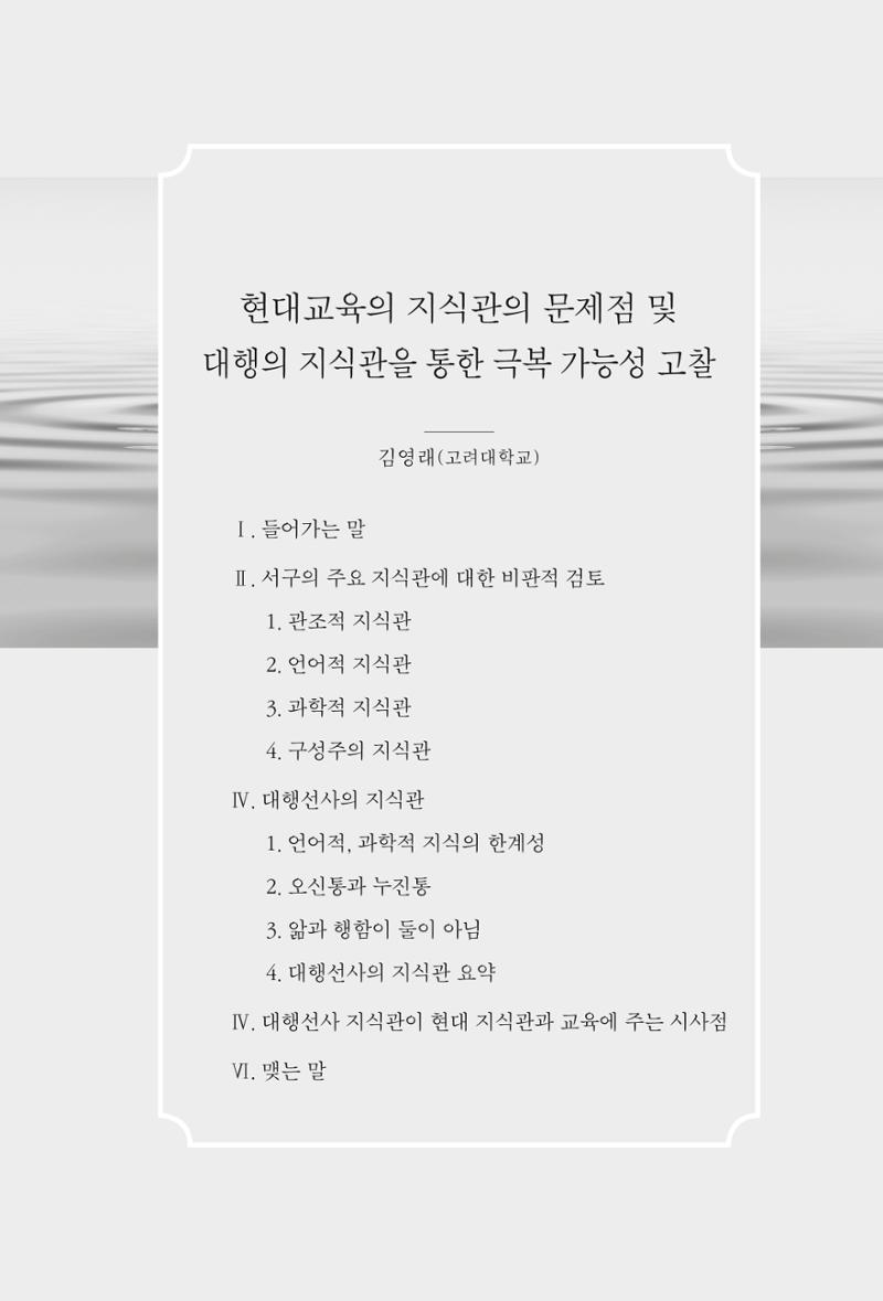 한마음연구 4집 2020년 2월 302페이지