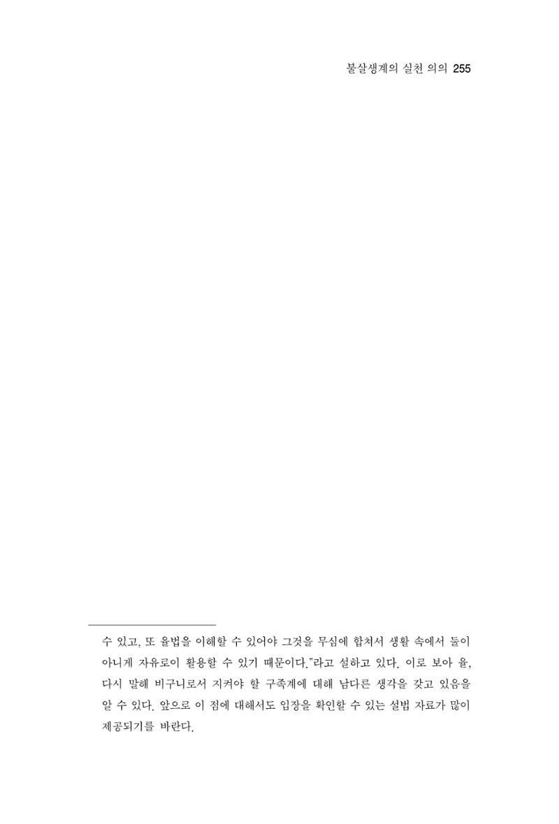 한마음연구 4집 2020년 2월 254페이지