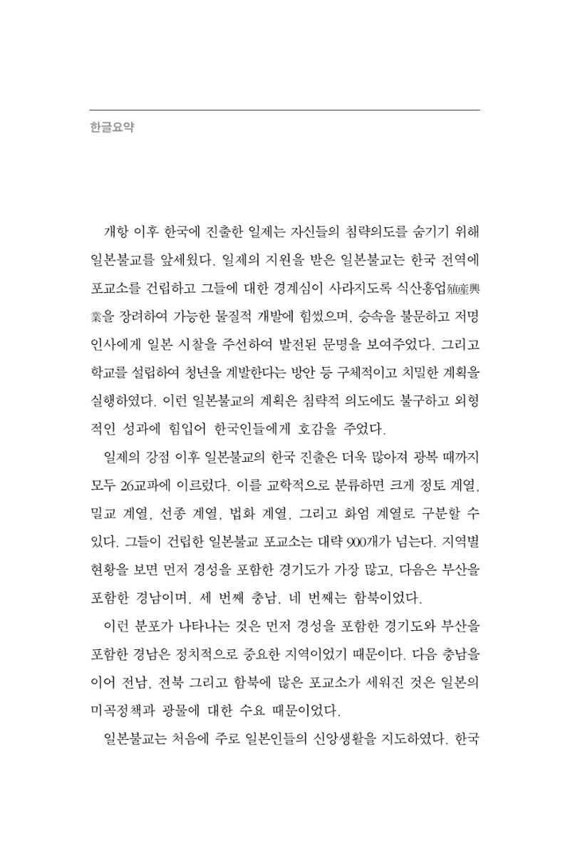한마음연구 4집 2020년 2월 99페이지