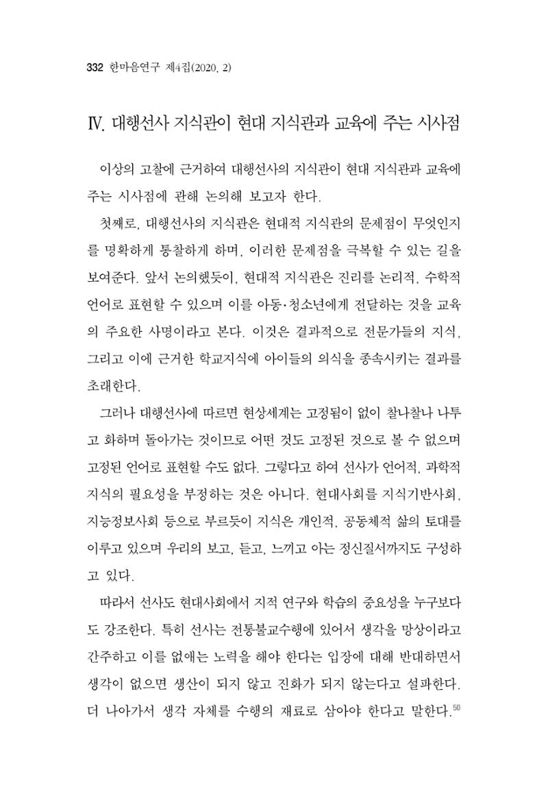 한마음연구 4집 2020년 2월 331페이지