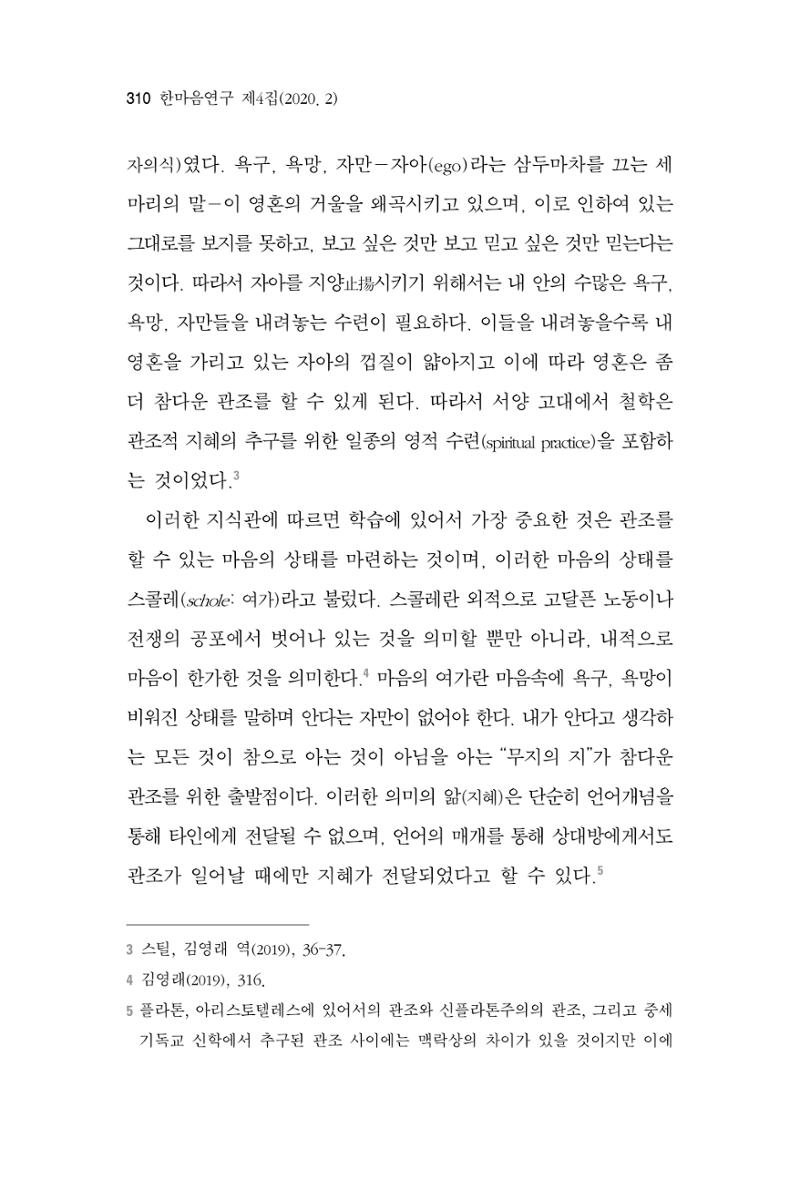 한마음연구 4집 2020년 2월 309페이지
