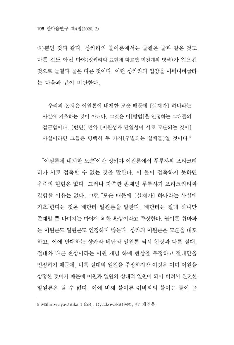 한마음연구 4집 2020년 2월 195페이지
