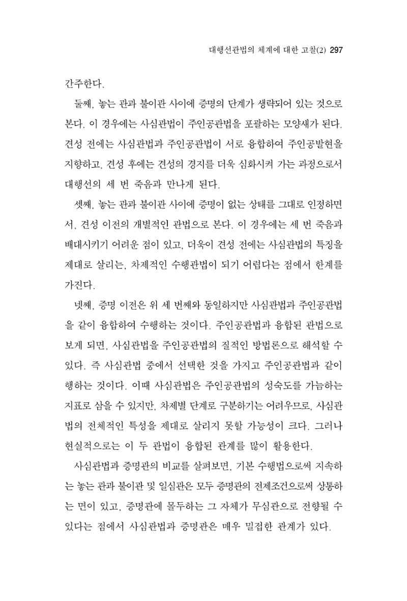 한마음연구 4집 2020년 2월 296페이지