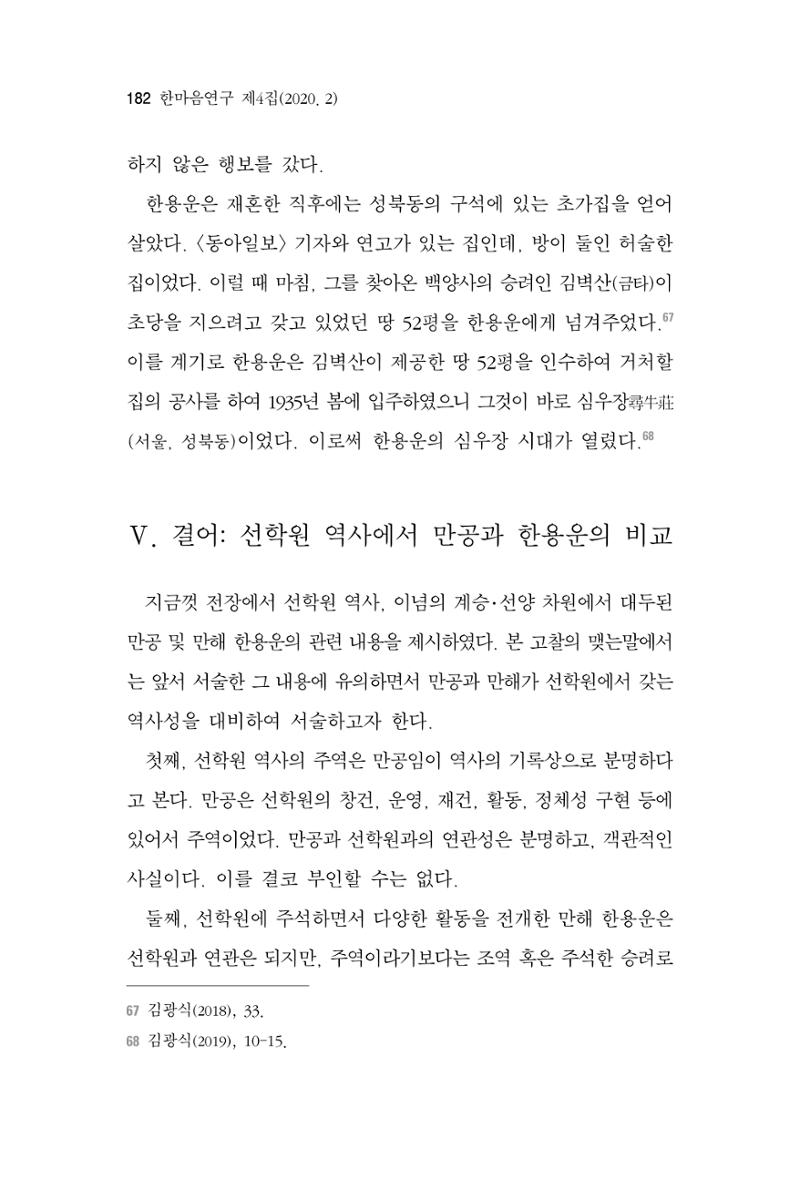 한마음연구 4집 2020년 2월 181페이지
