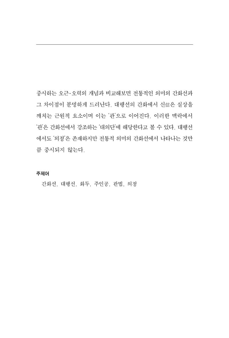 한마음연구 4집 2020년 2월 12페이지