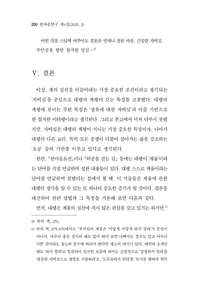 한마음연구 4집 2020년 2월 249페이지