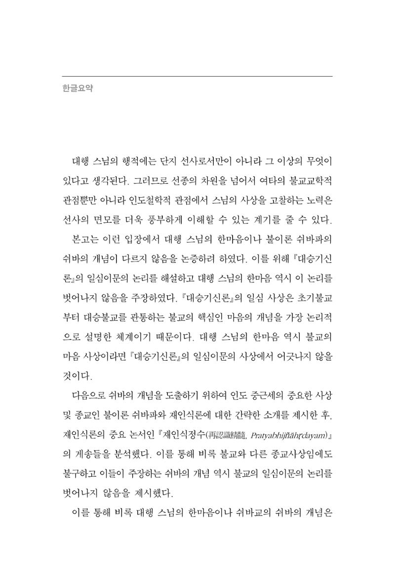 한마음연구 4집 2020년 2월 189페이지