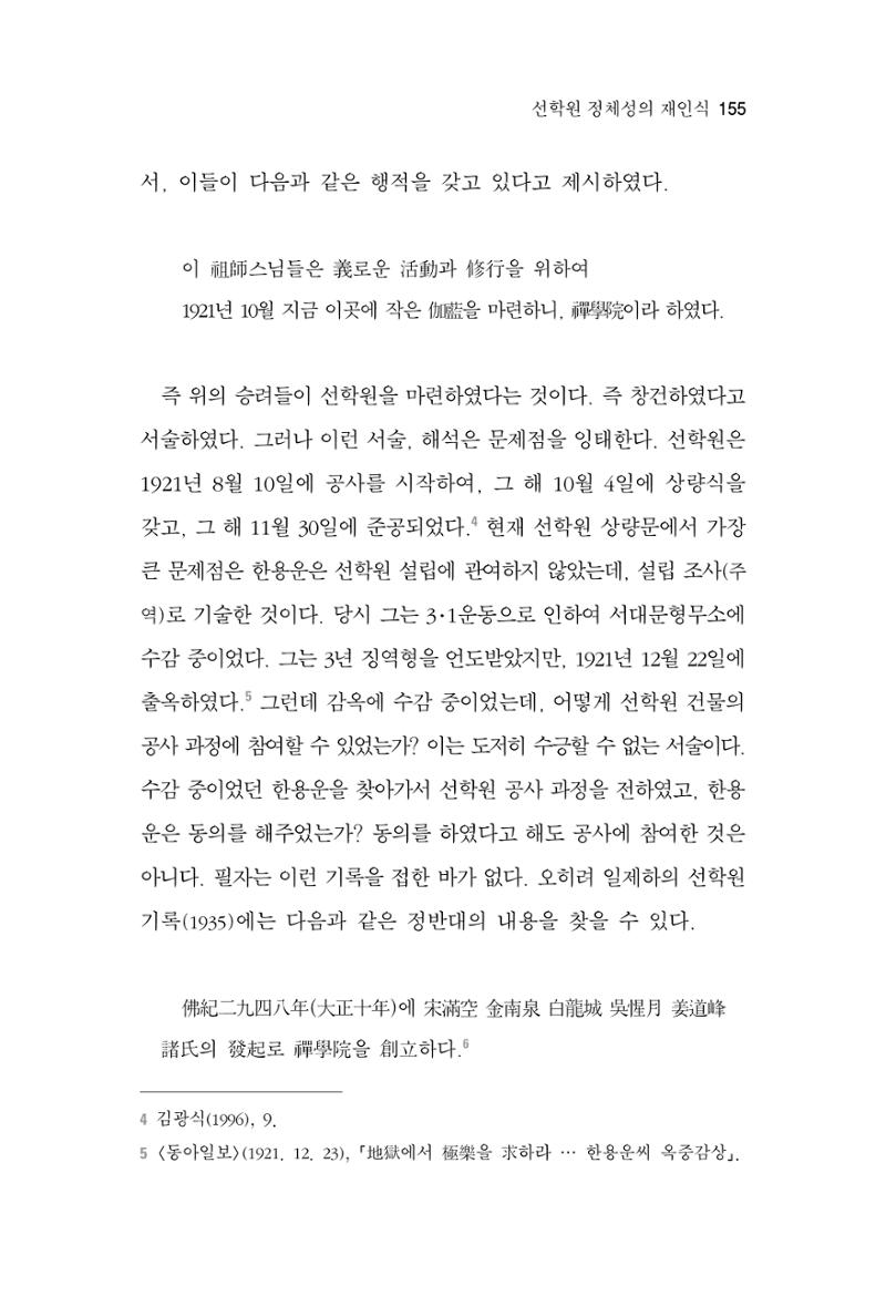 한마음연구 4집 2020년 2월 154페이지