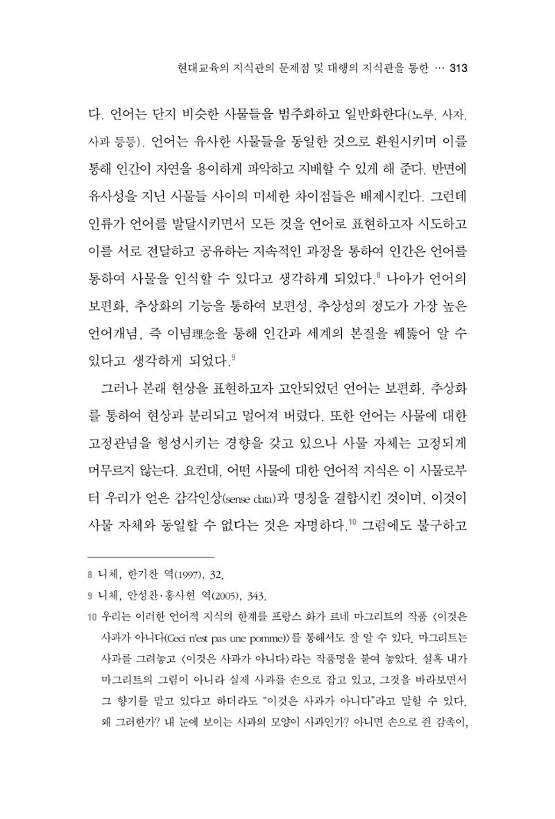 한마음연구 4집 2020년 2월 312페이지