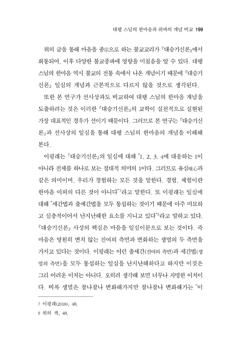 한마음연구 4집 2020년 2월 198페이지
