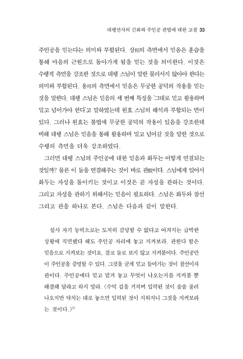 한마음연구 4집 2020년 2월 32페이지