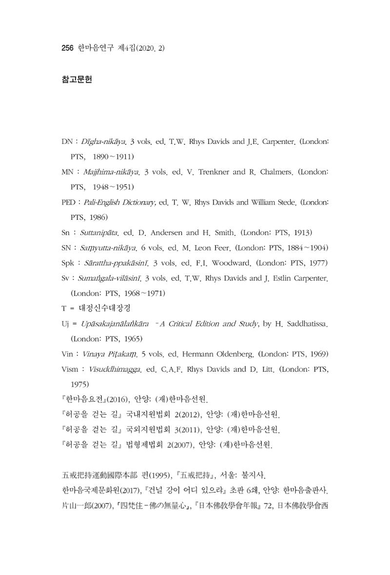한마음연구 4집 2020년 2월 255페이지