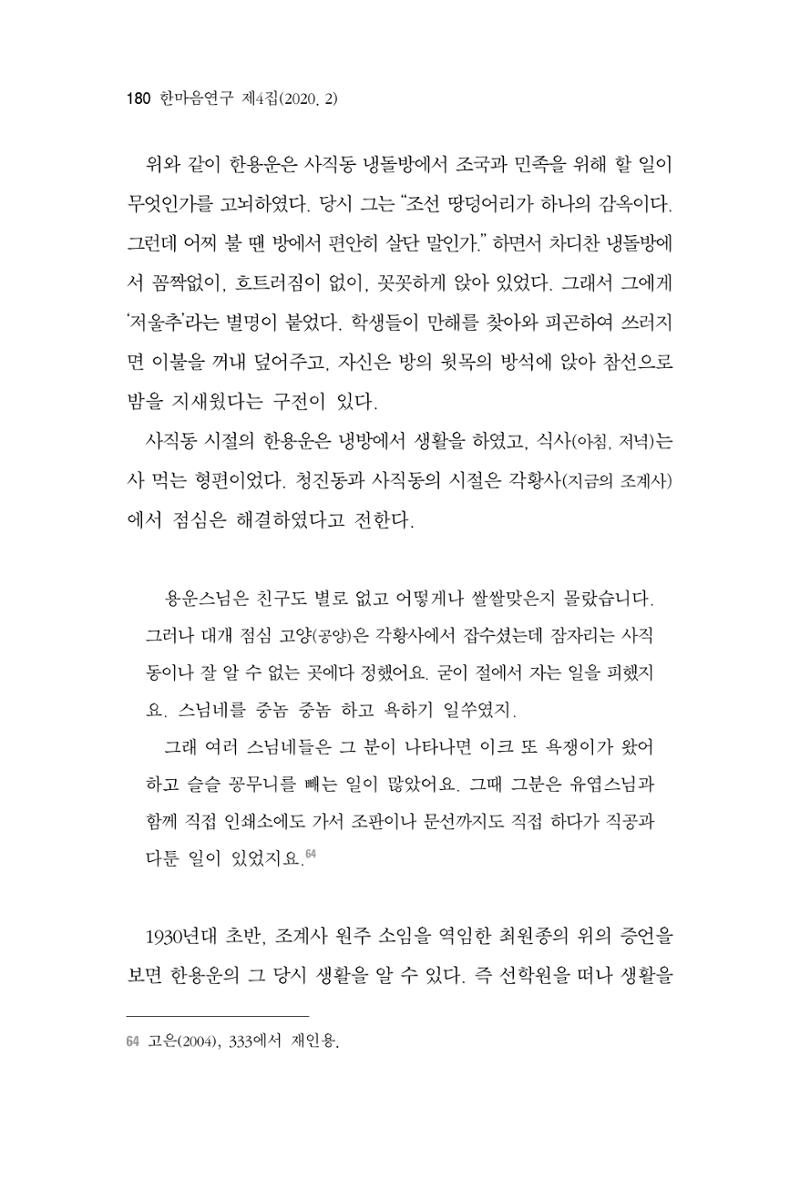 한마음연구 4집 2020년 2월 179페이지