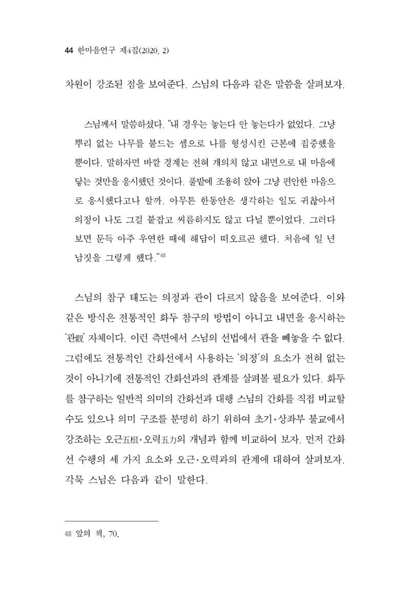 한마음연구 4집 2020년 2월 43페이지