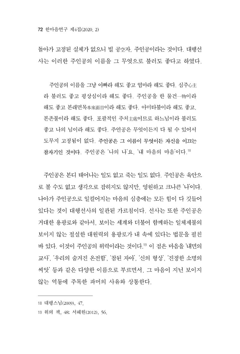 한마음연구 4집 2020년 2월 71페이지