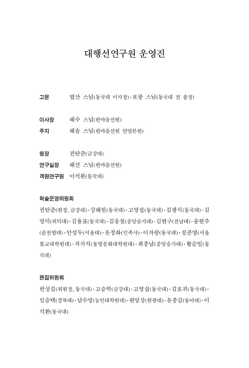 한마음연구 4집 2020년 2월 344페이지