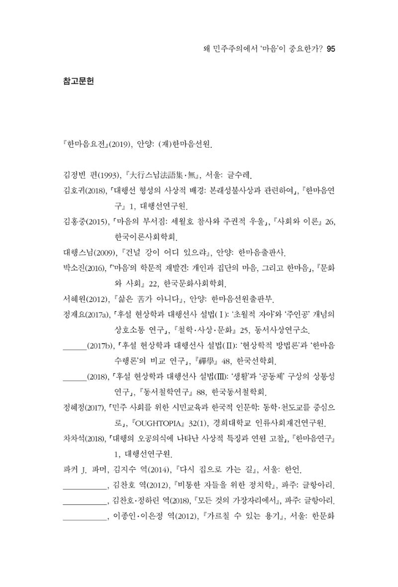 한마음연구 4집 2020년 2월 94페이지