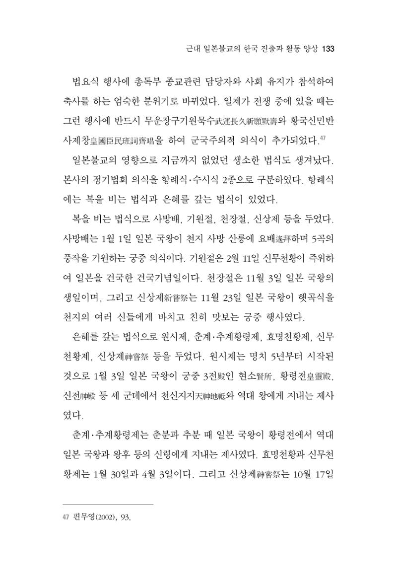 한마음연구 4집 2020년 2월 132페이지