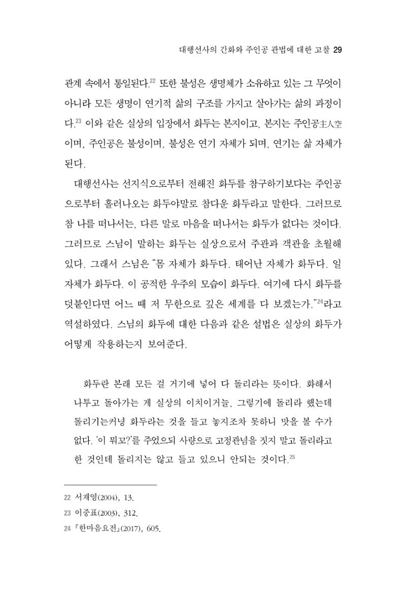한마음연구 4집 2020년 2월 28페이지