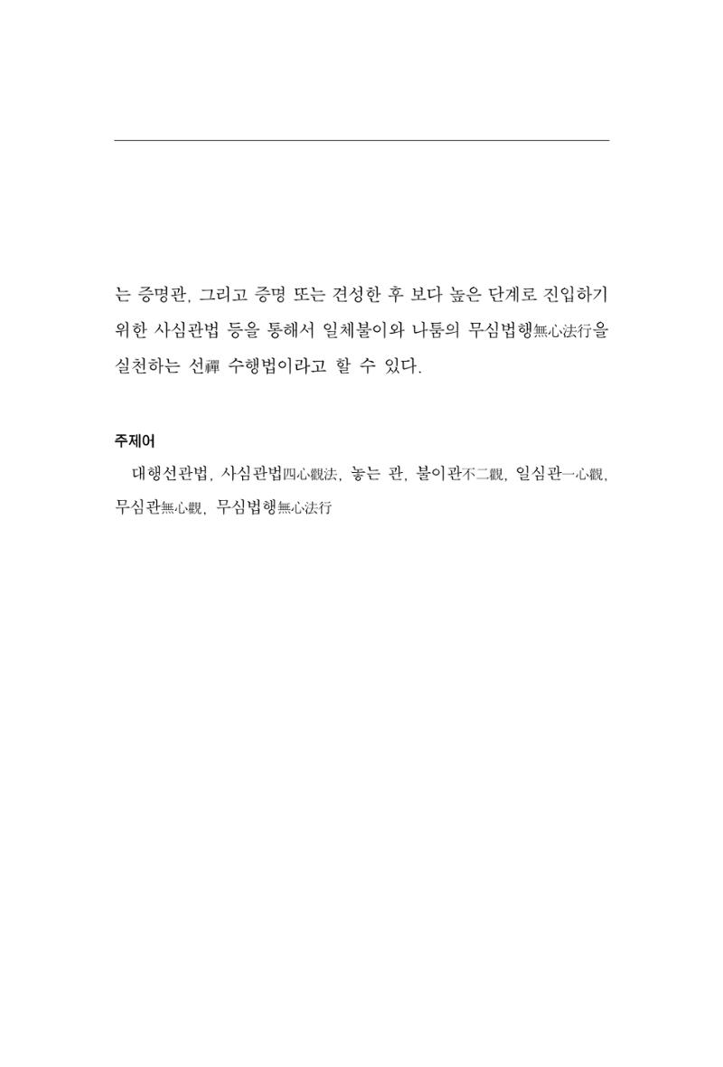 한마음연구 4집 2020년 2월 262페이지