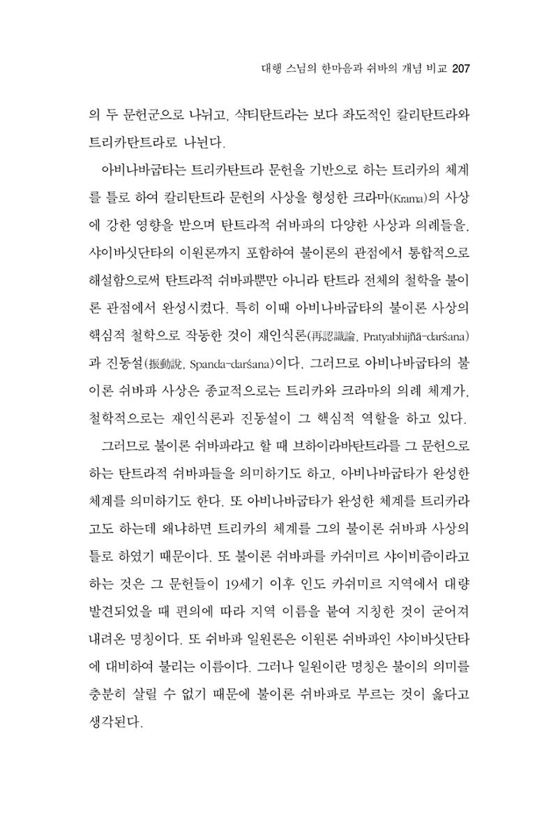 한마음연구 4집 2020년 2월 206페이지